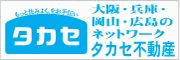 タカセ不動産