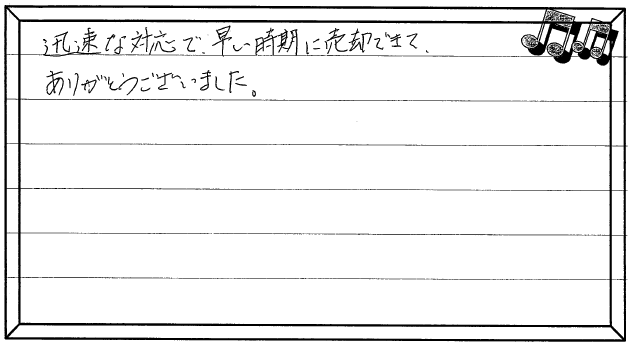 お客様の声 ｜西宮市、尼崎市の不動産売却、購入ことなら関西ネット不動産