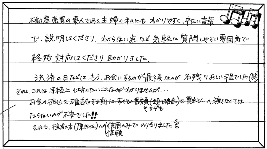 お客様の声 ｜西宮市、尼崎市の不動産売却、購入ことなら関西ネット不動産