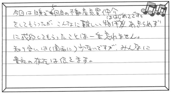 お客様の声 ｜西宮市、尼崎市の不動産売却、購入ことなら関西ネット不動産
