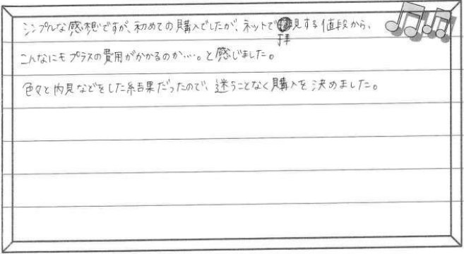 お客様の声 ｜西宮市、尼崎市の不動産売却、購入ことなら関西ネット不動産