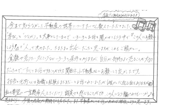 お客様の声 ｜西宮市、尼崎市の不動産売却、購入ことなら関西ネット不動産