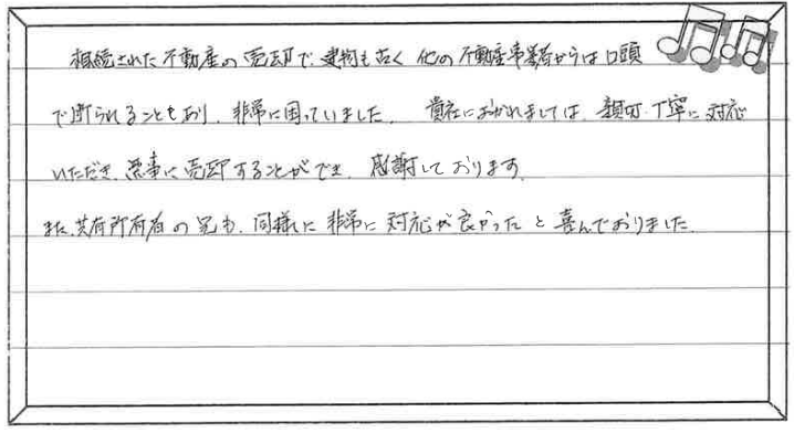 お客様の声 ｜西宮市、尼崎市の不動産売却、購入ことなら関西ネット不動産