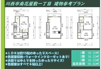 建物参考プラン図　建物面積約90.66㎡　